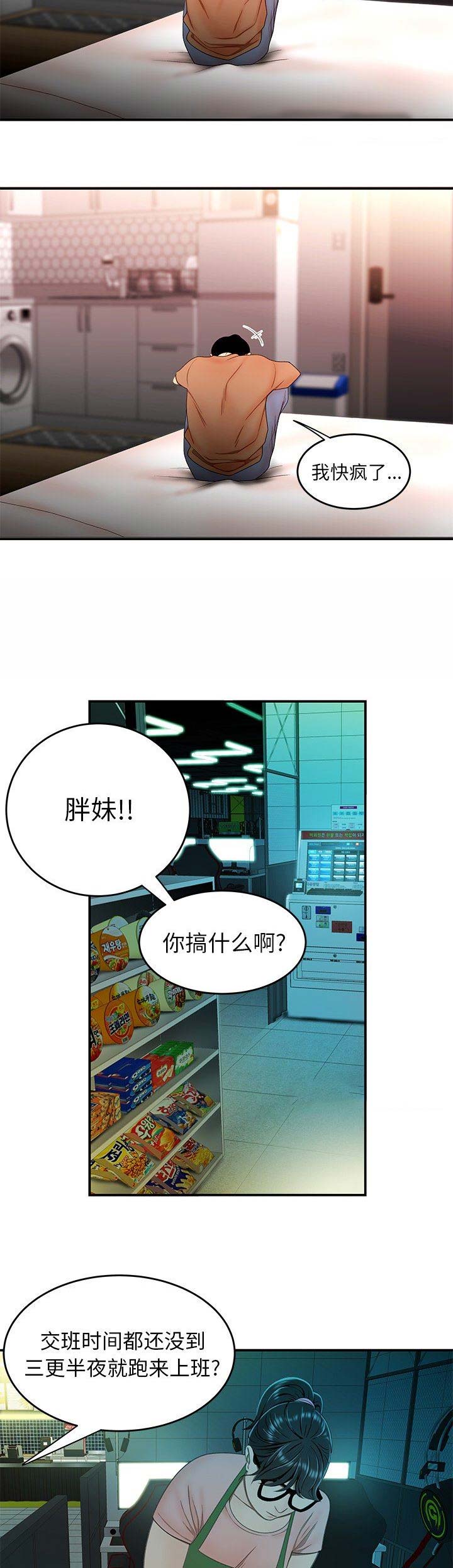 牢笼血迹漫画,第45话3图