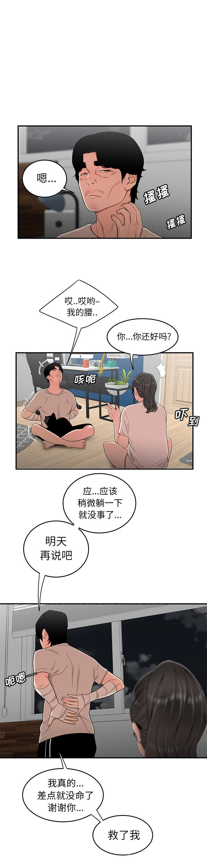 牢笼文案漫画,第25话3图