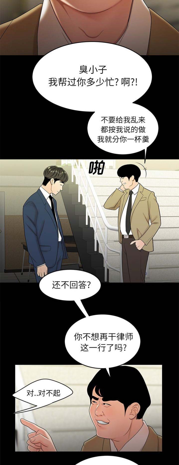 牢笼的爱电影完整版漫画,第53话4图