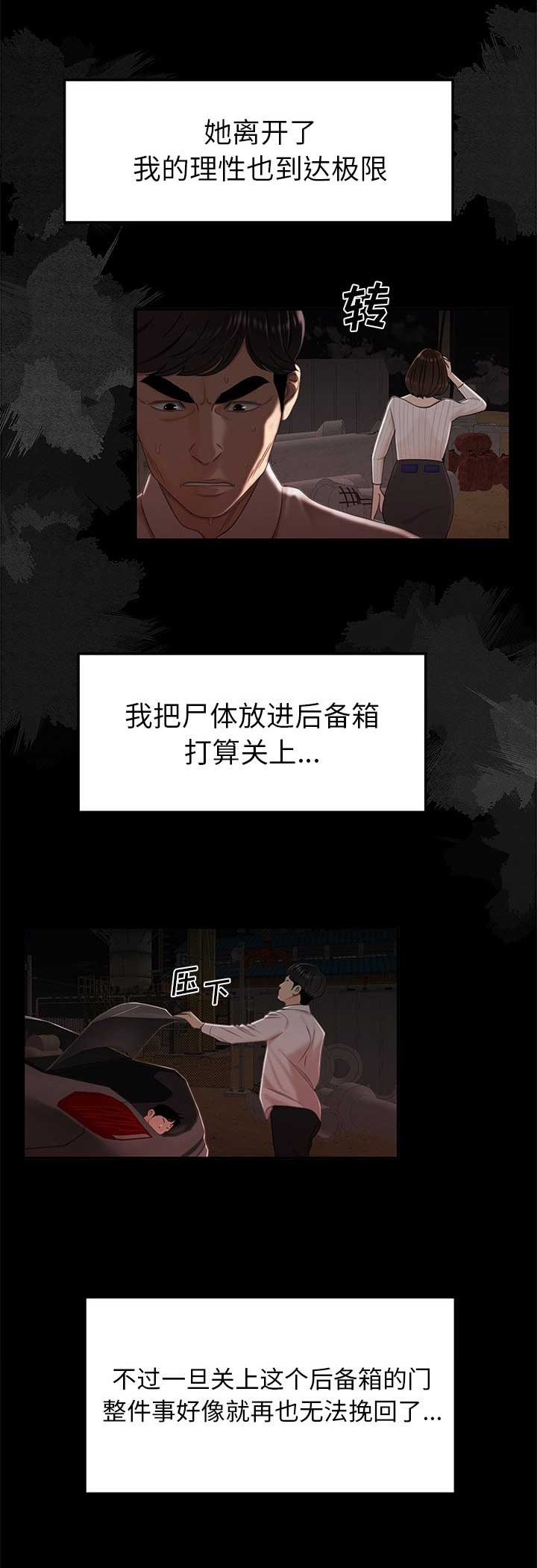 牢笼无声漫画,第36话5图