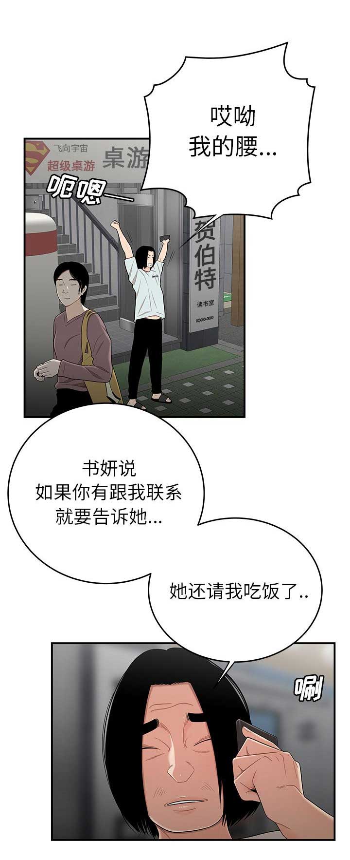 牢笼近义词漫画,第15话3图
