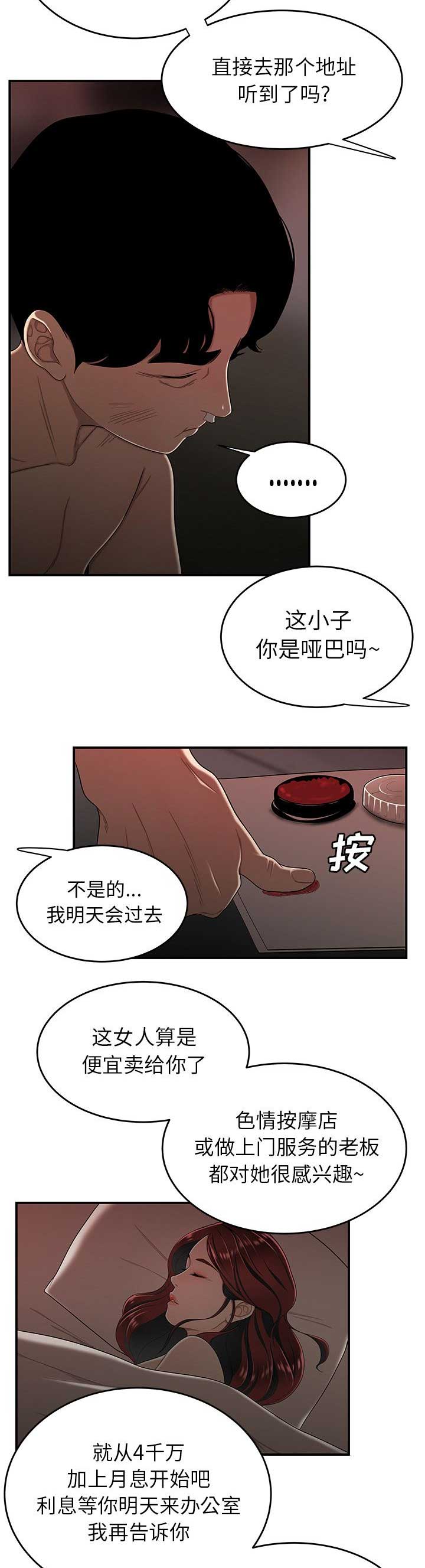 牢笼游戏漫画,第8话2图