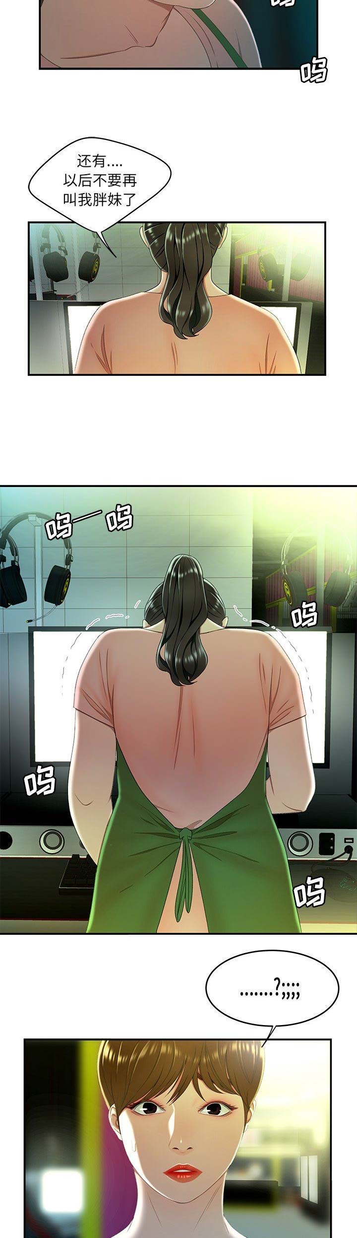 牢笼血迹漫画,第45话5图