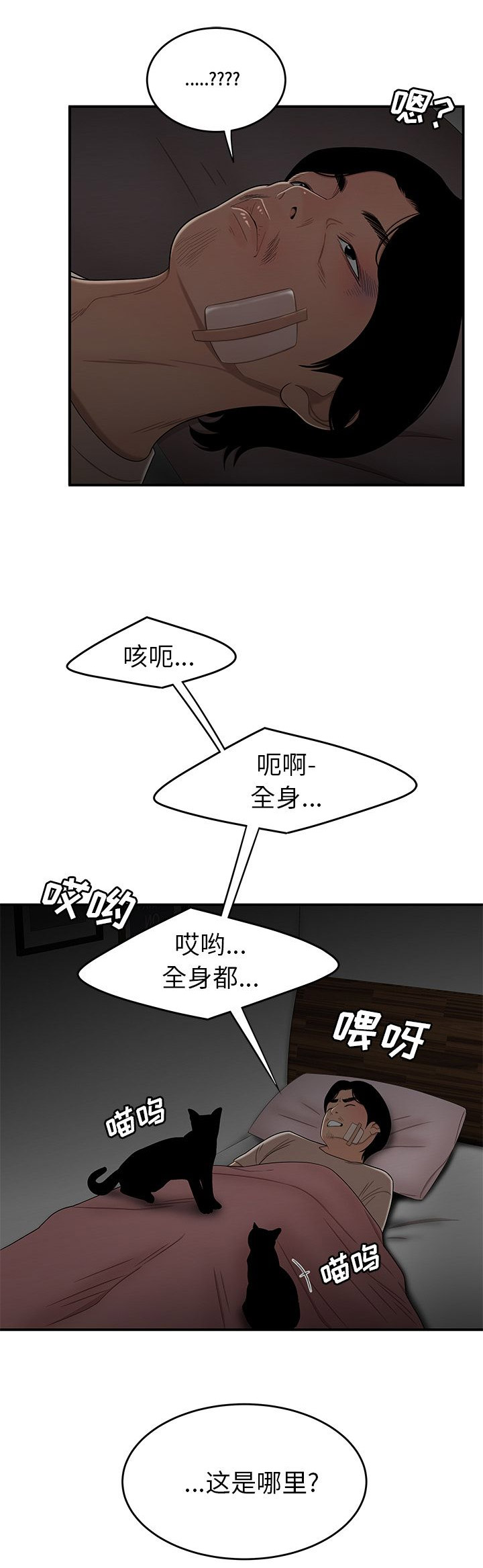牢笼游戏漫画,第24话2图