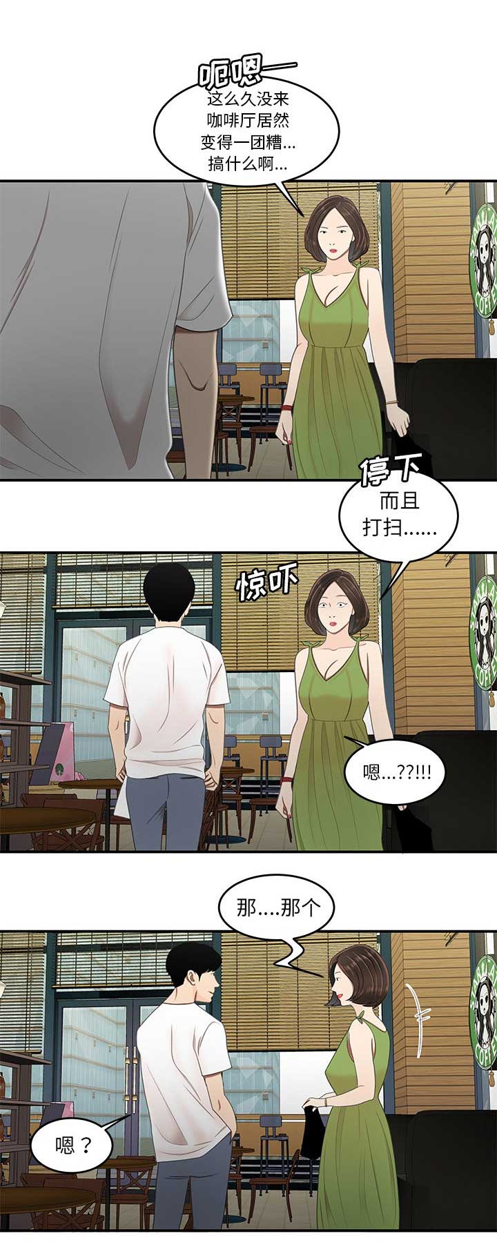 牢笼之争漫画,第35话5图