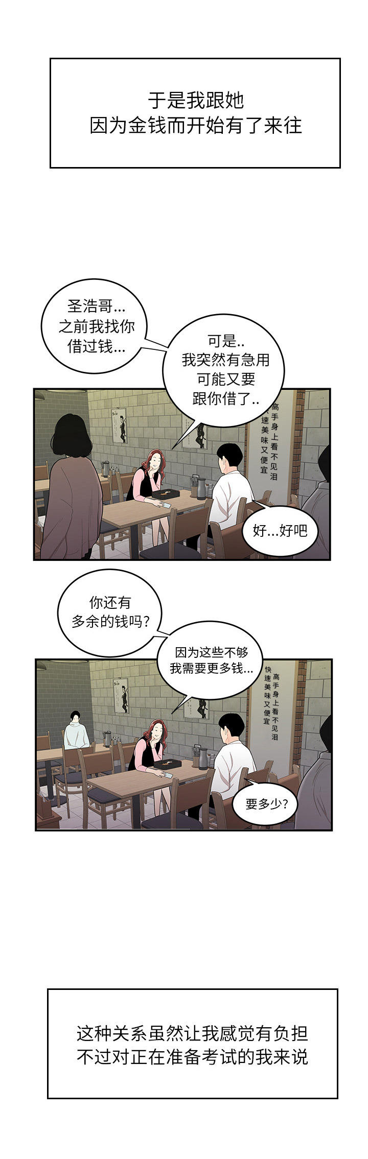 牢笼之争漫画,第3话5图