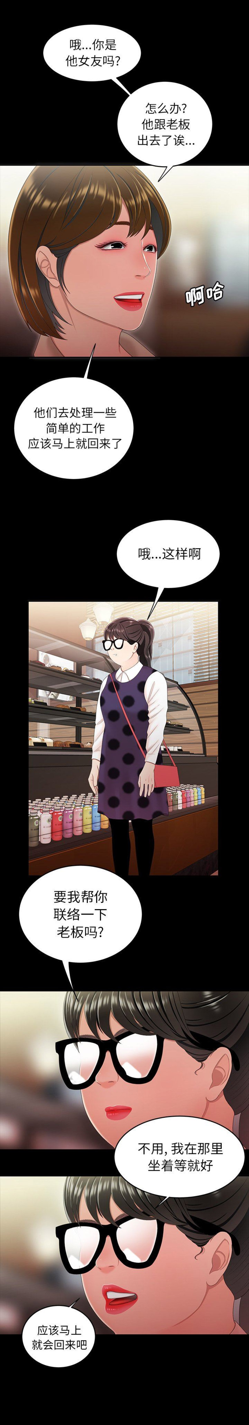 牢笼血迹漫画,第44话3图