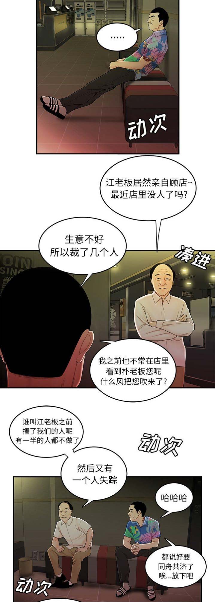 牢笼记录缅北漫画,第50话3图