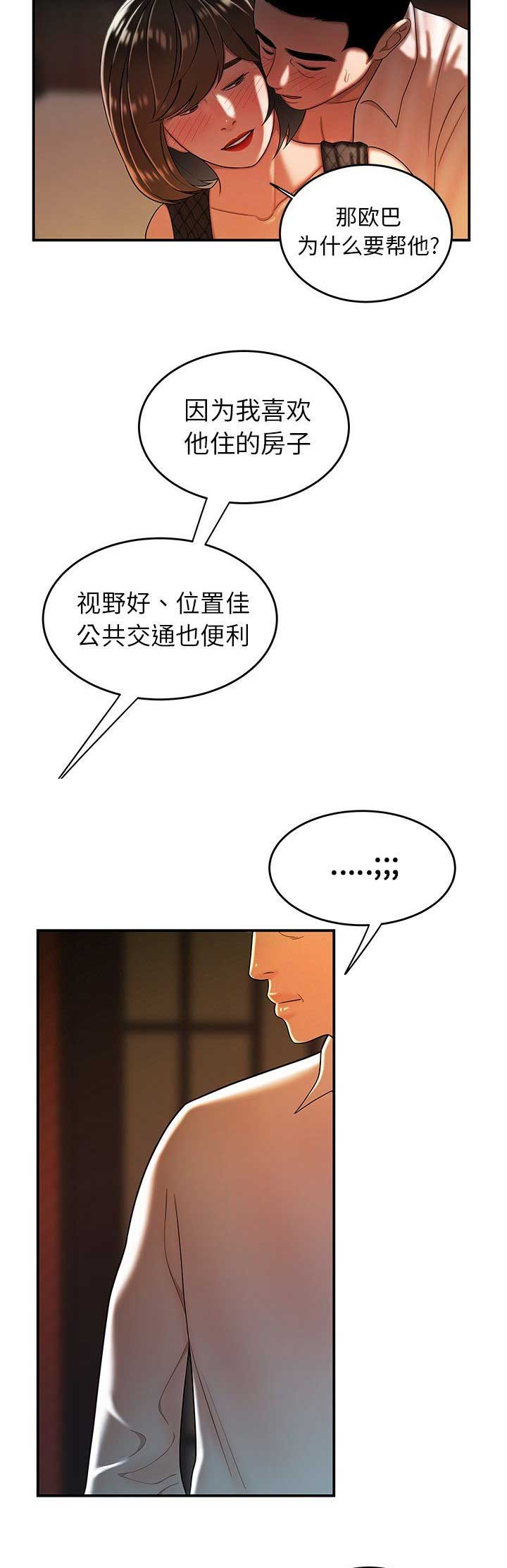 牢笼女妖精漫画,第63话3图