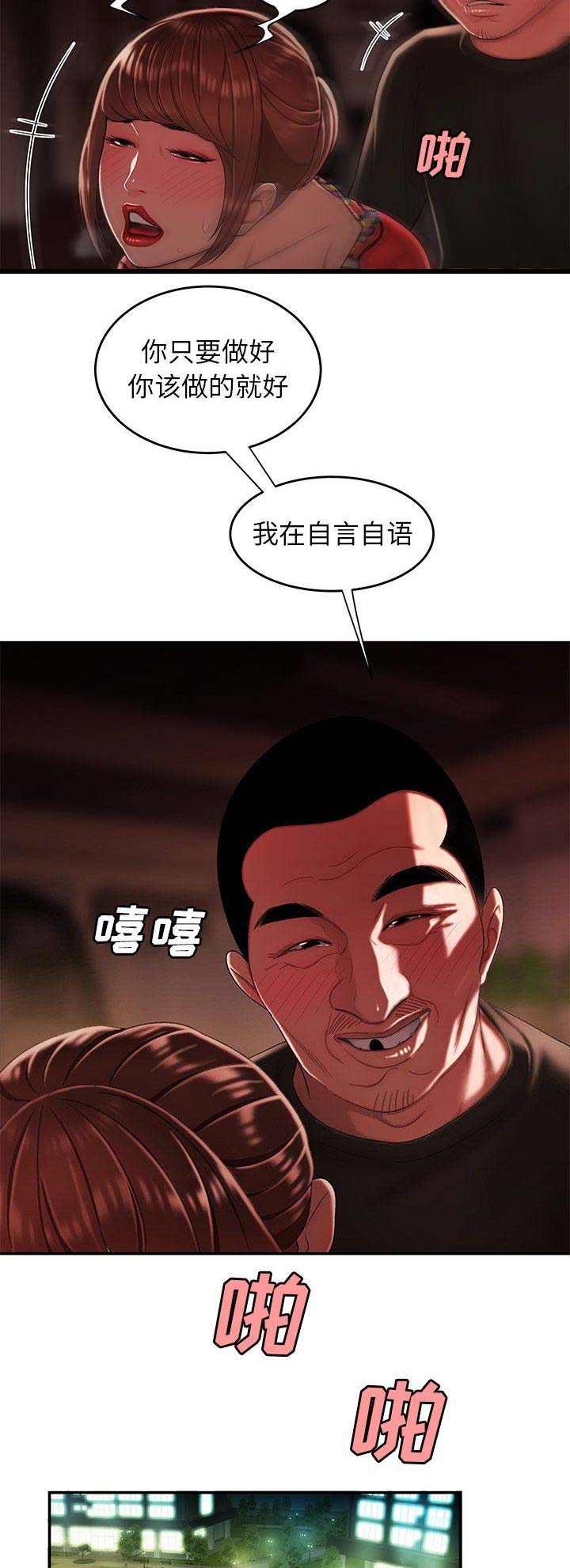 牢笼拳击比赛漫画,第56话3图