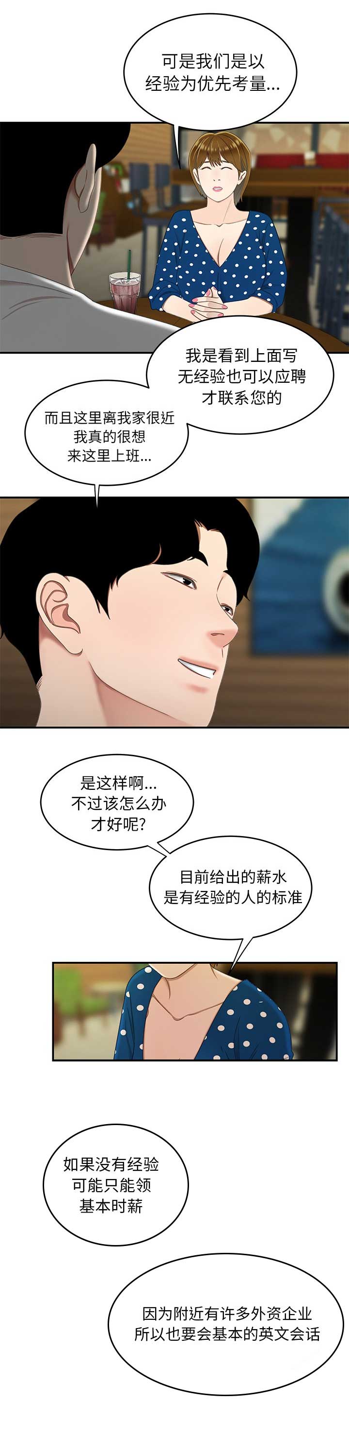 牢笼之争漫画,第35话2图