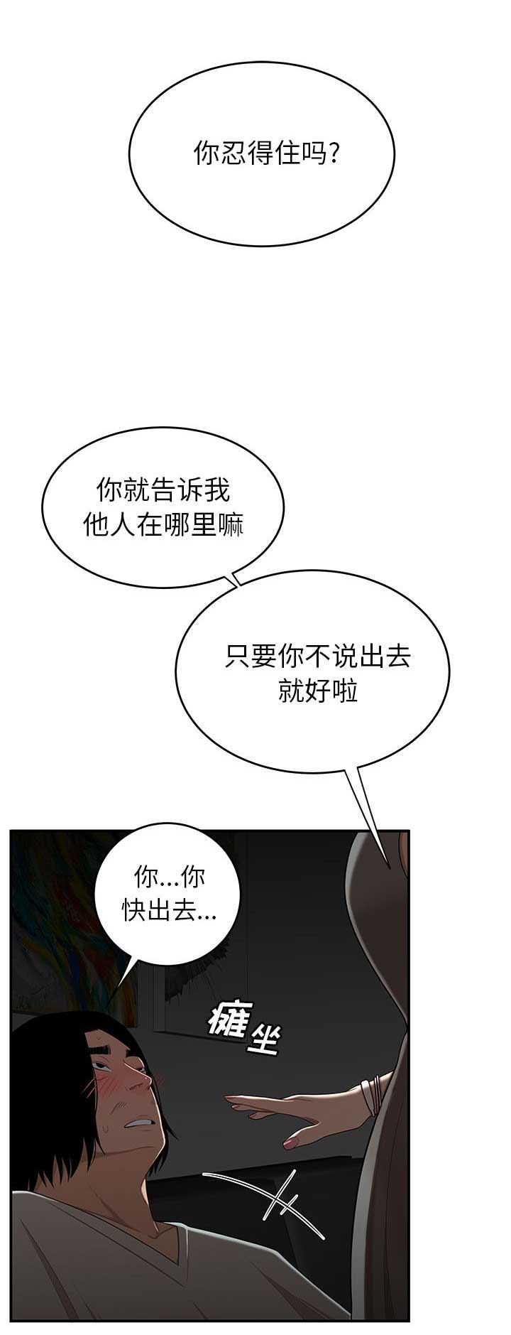 牢笼女妖精漫画,第16话4图
