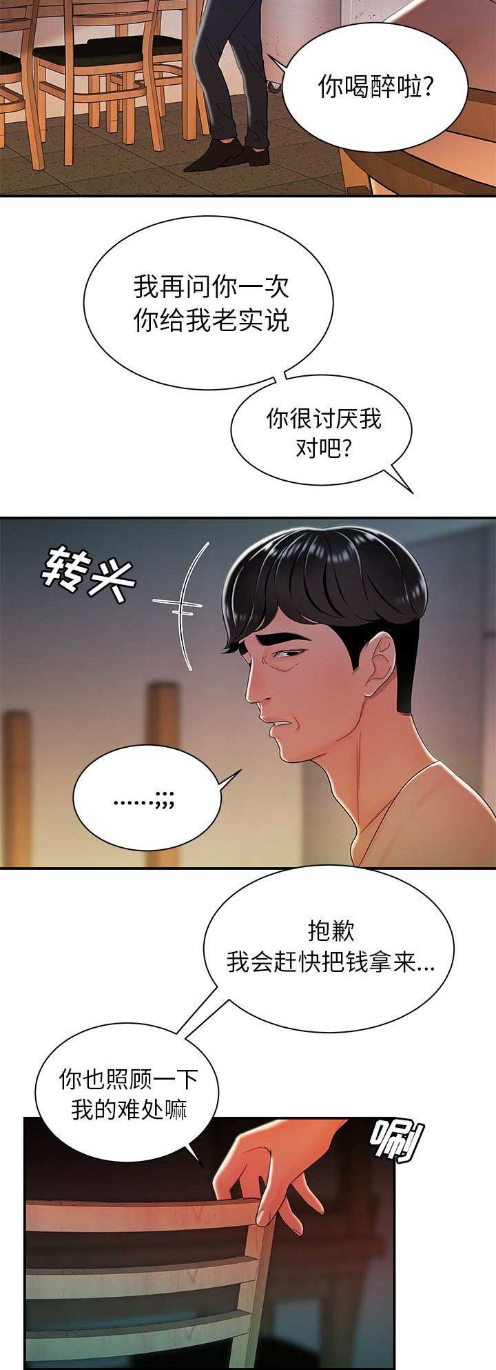 牢笼的爱电影完整版漫画,第66话2图