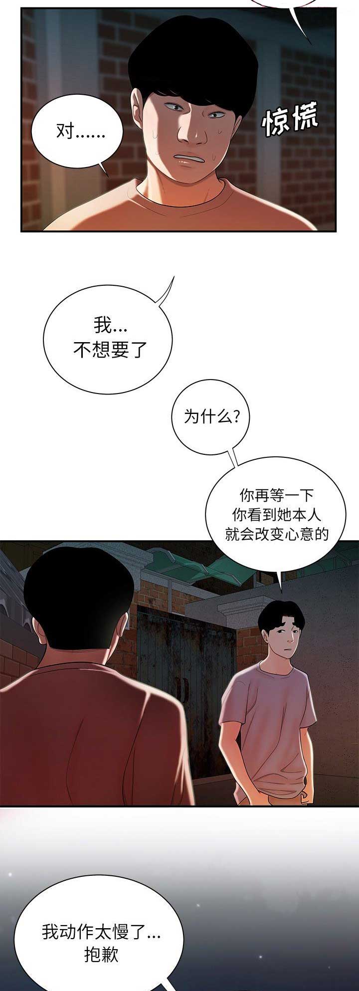 牢笼女妖精漫画,第65话3图
