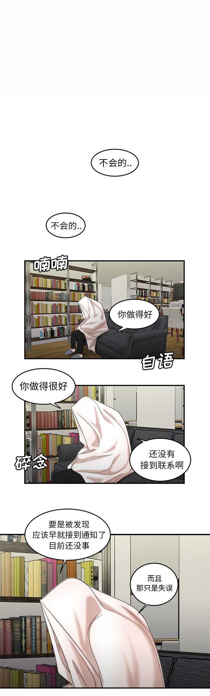 牢笼无声漫画,第36话3图