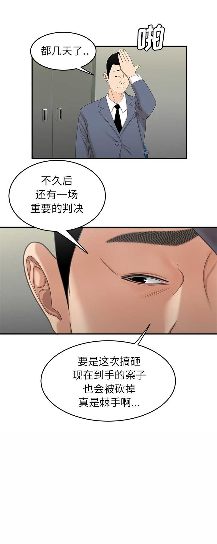牢笼无声漫画,第36话2图