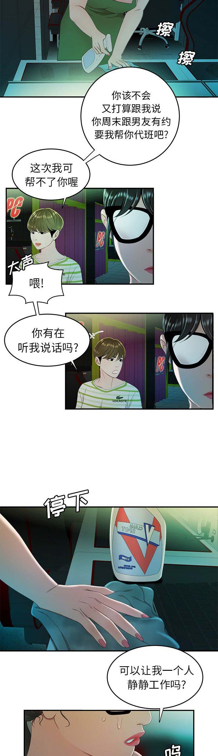 牢笼血迹漫画,第45话4图