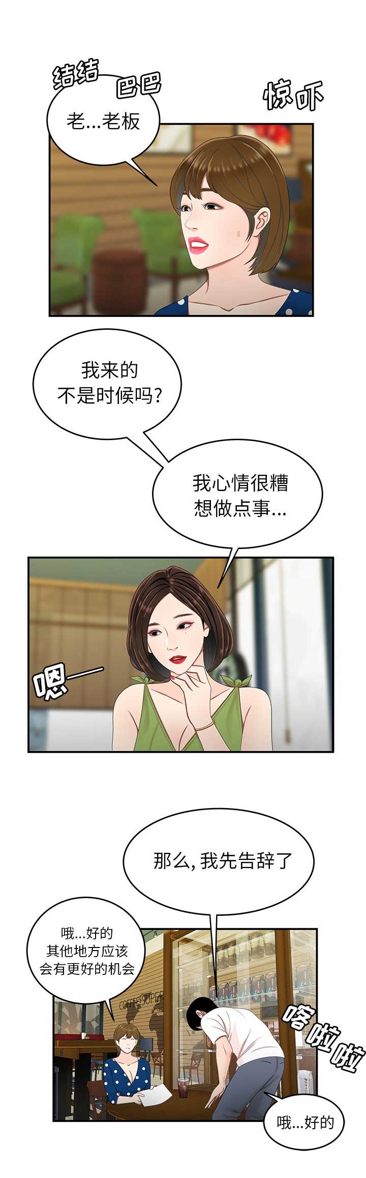 牢笼之争漫画,第35话4图