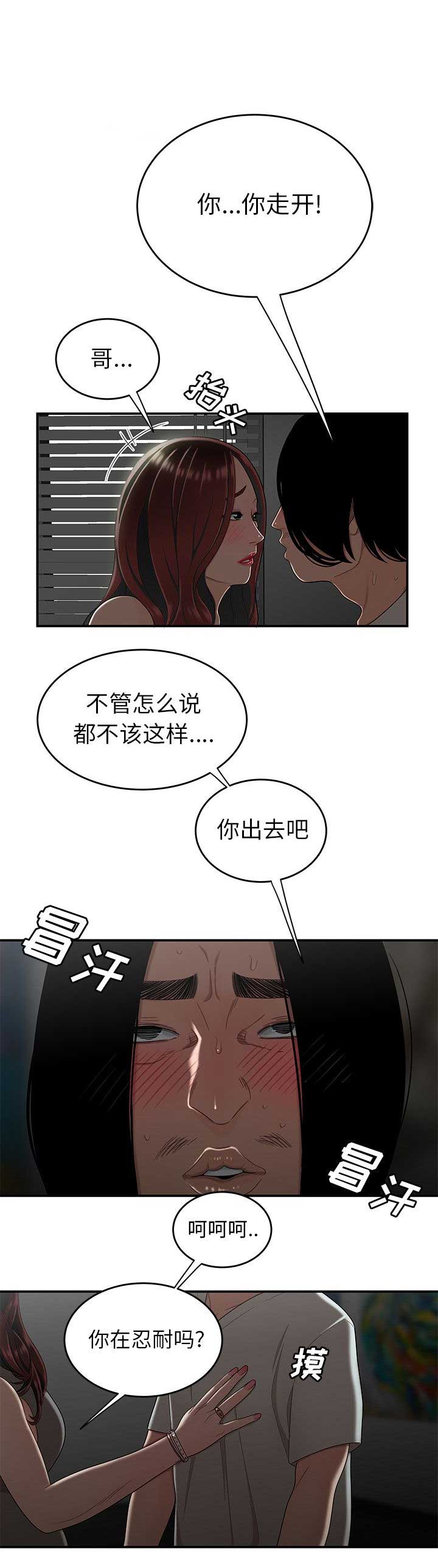 牢笼女妖精漫画,第16话3图