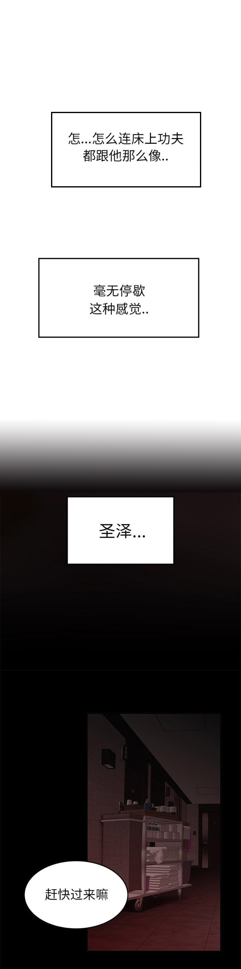 牢笼女妖精漫画,第42话2图