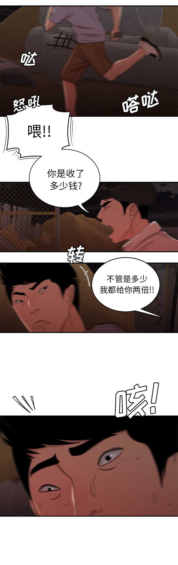 牢笼的爱电影完整版漫画,第33话5图