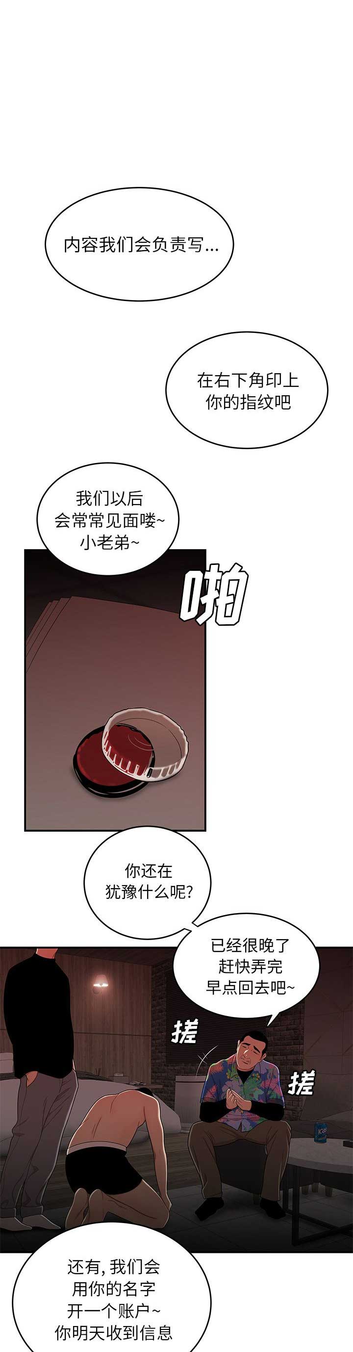 牢笼游戏漫画,第8话1图
