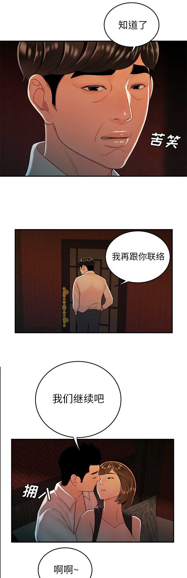 牢笼女妖精漫画,第63话1图