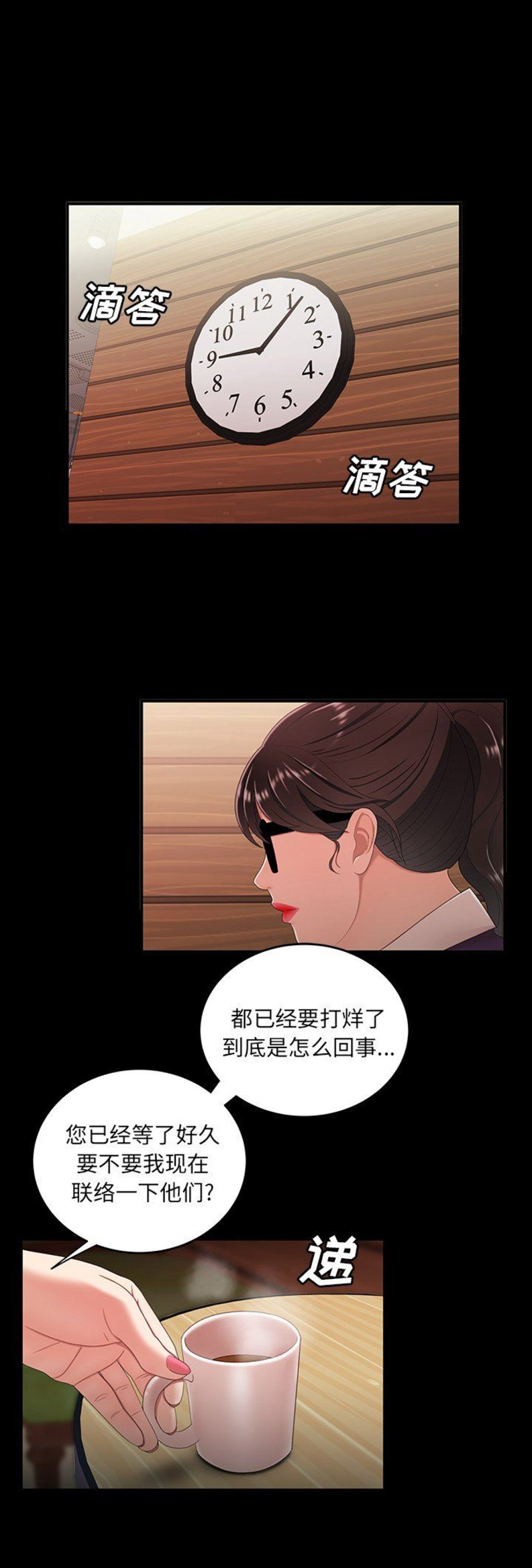 牢笼血迹漫画,第44话5图