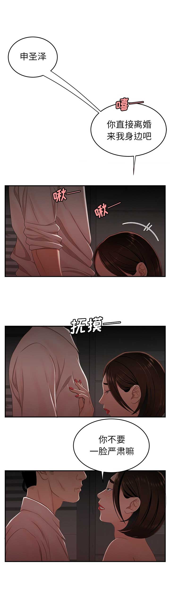 牢笼的爱电影完整版漫画,第32话4图
