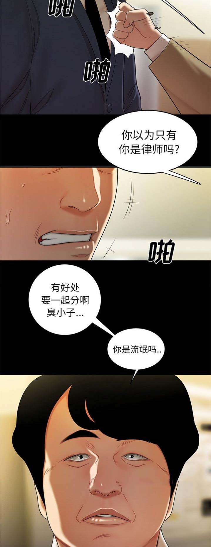 牢笼的爱电影完整版漫画,第53话3图