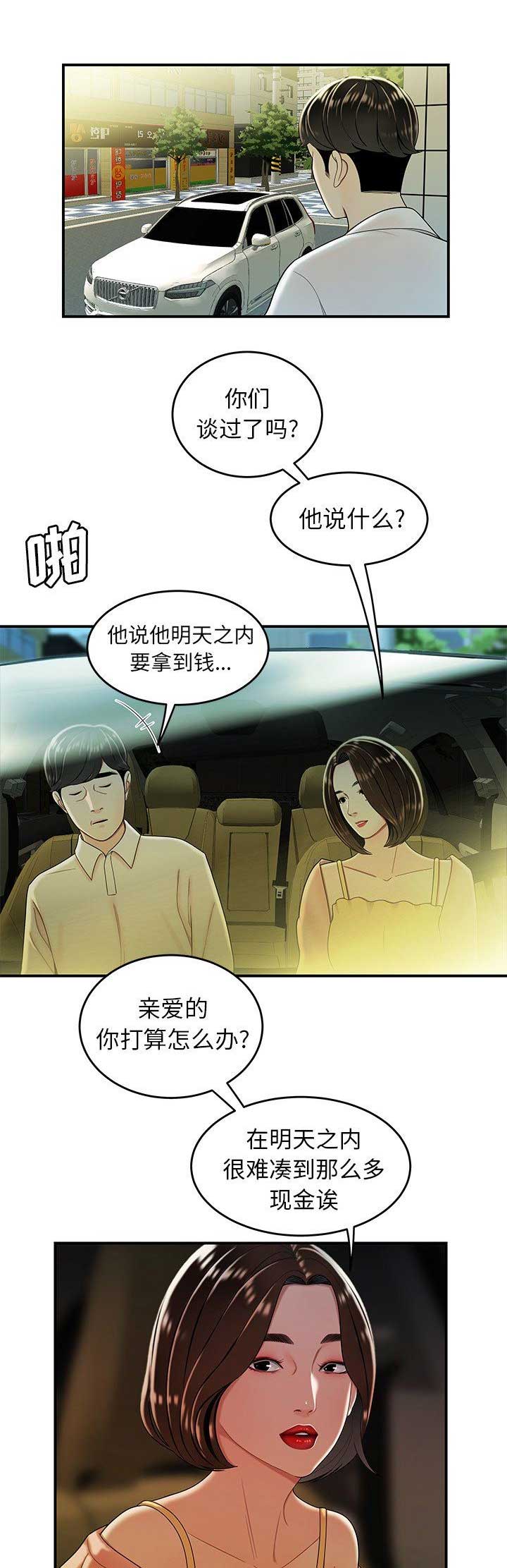 牢笼女妖精漫画,第63话5图