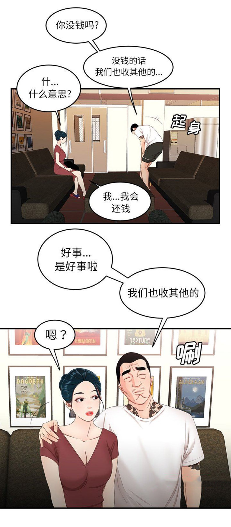 牢笼中的妖精迅雷下载电影天堂漫画,第39话3图