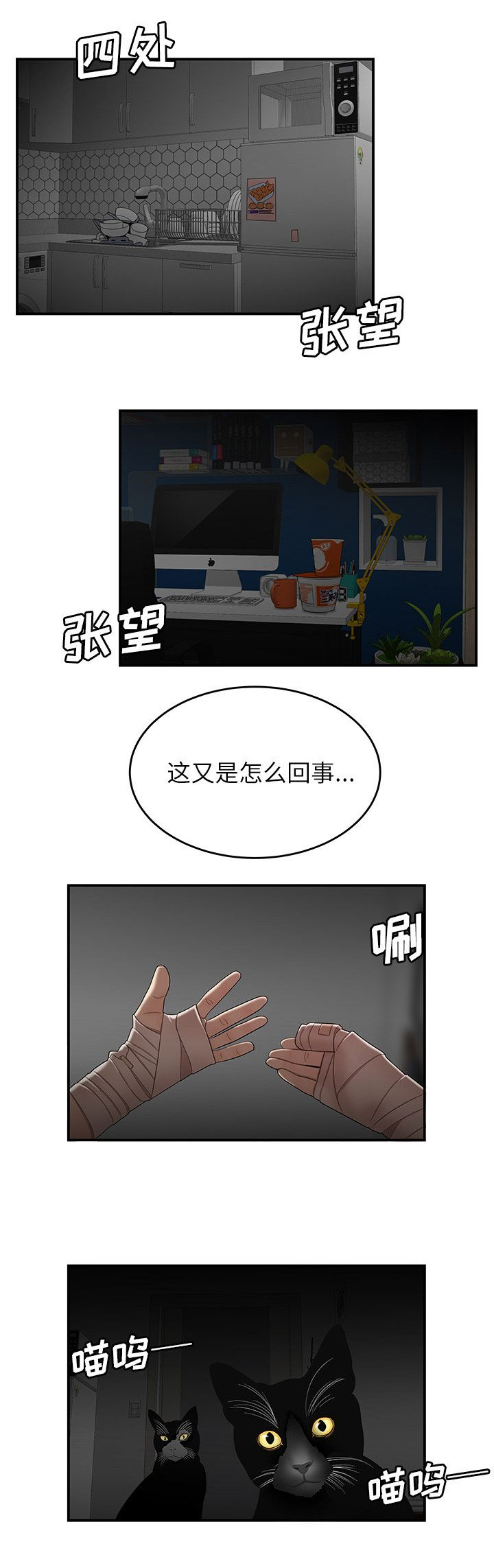 牢笼游戏漫画,第24话3图