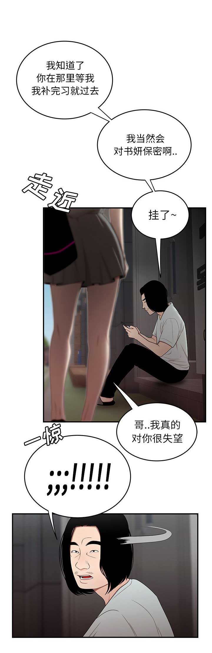 牢笼近义词漫画,第15话5图