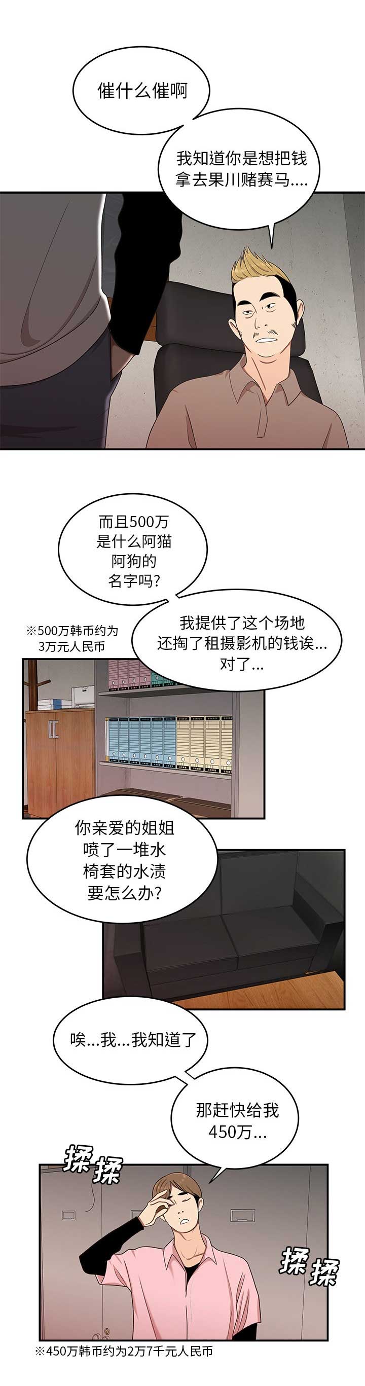 牢笼钥匙在哪里漫画,第31话3图