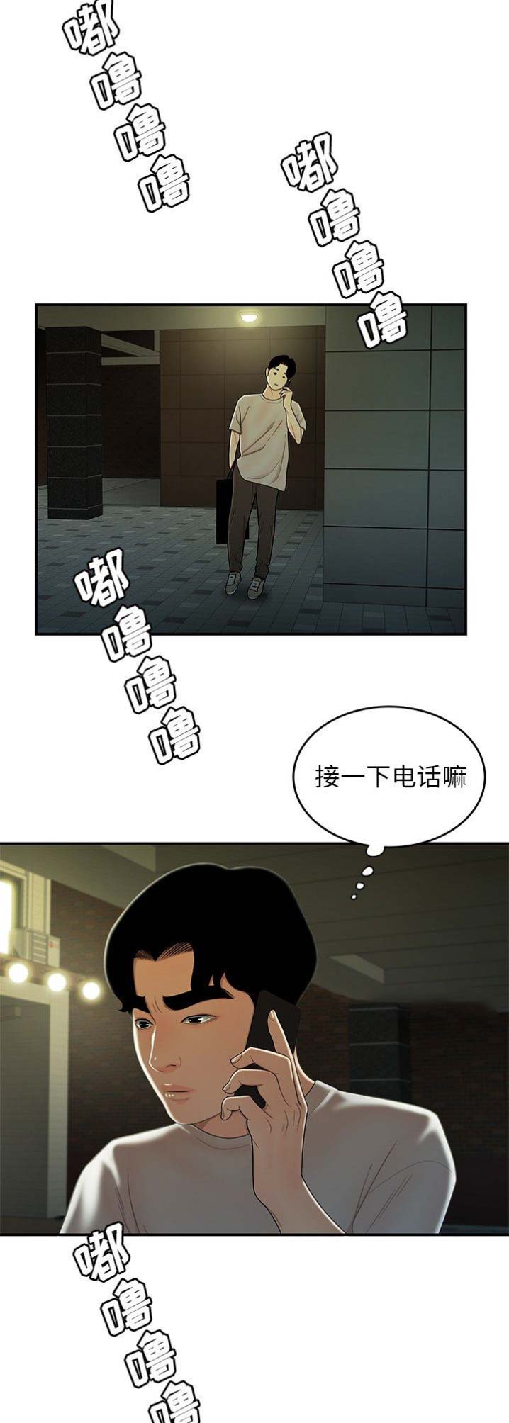 牢笼无声漫画,第49话4图