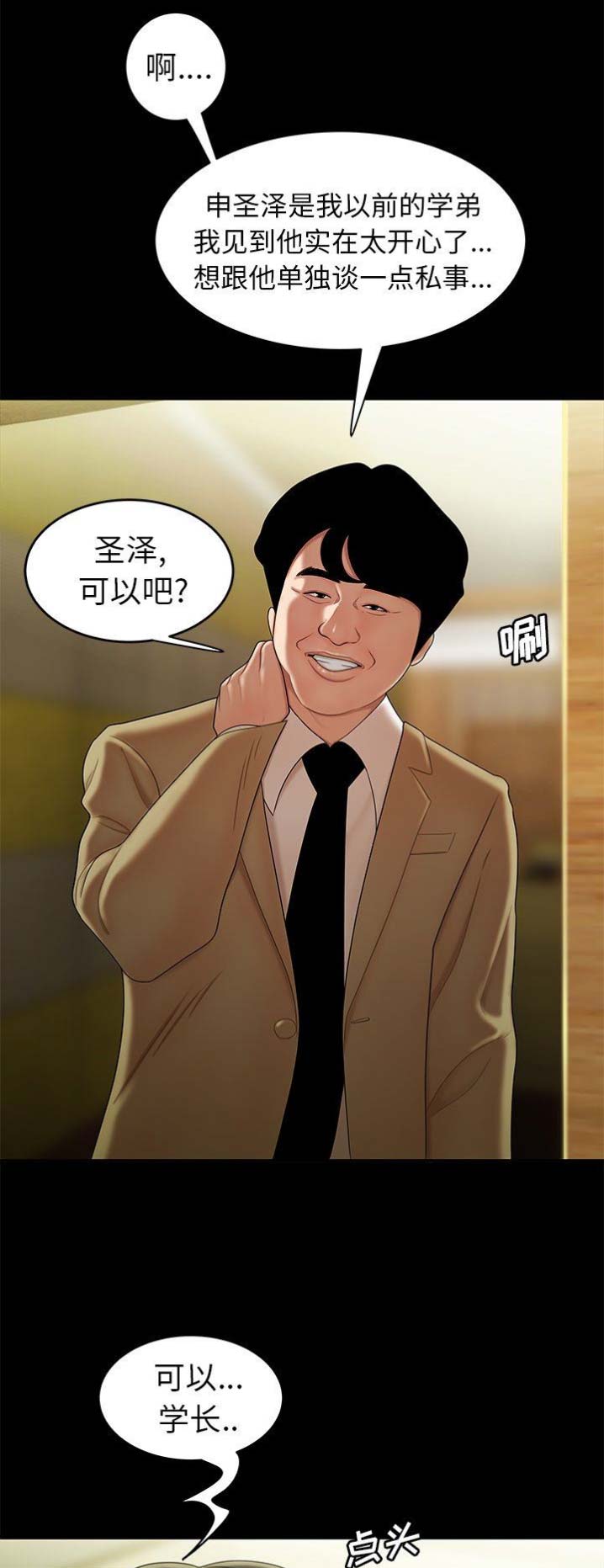 牢笼的爱电影完整版漫画,第53话1图