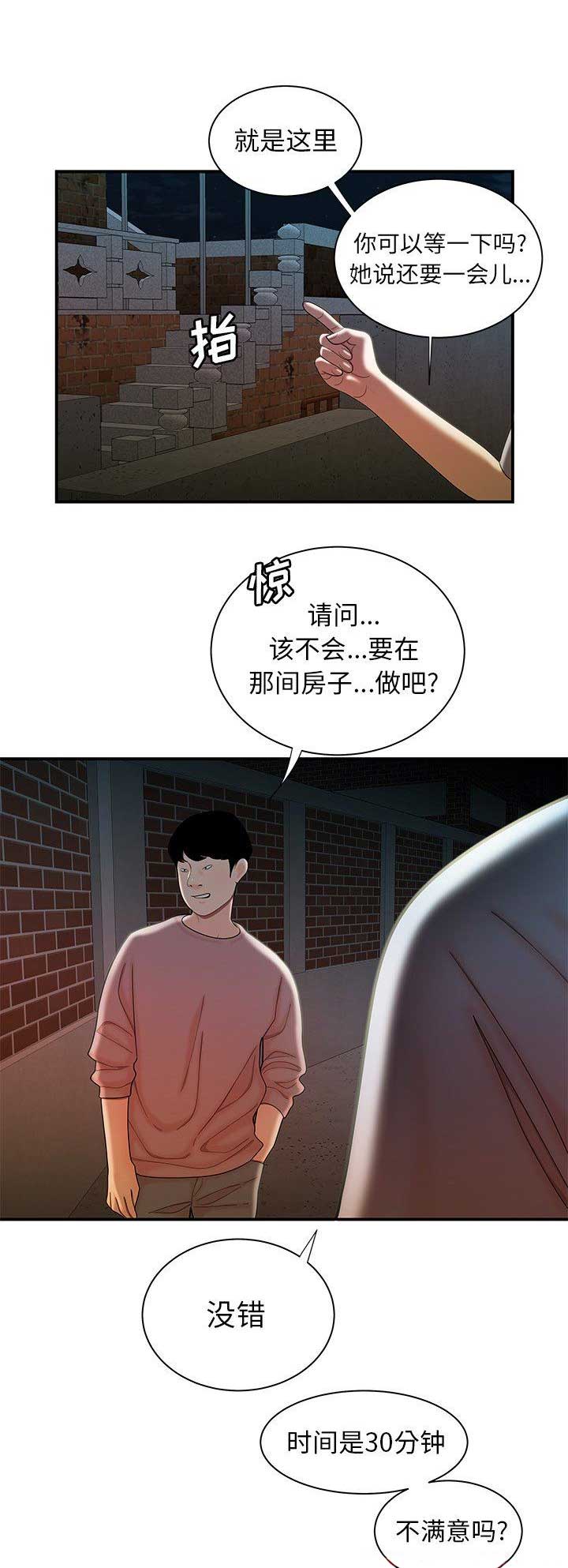 牢笼女妖精漫画,第65话2图