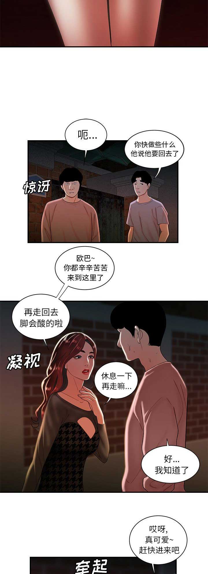 牢笼女妖精漫画,第65话5图