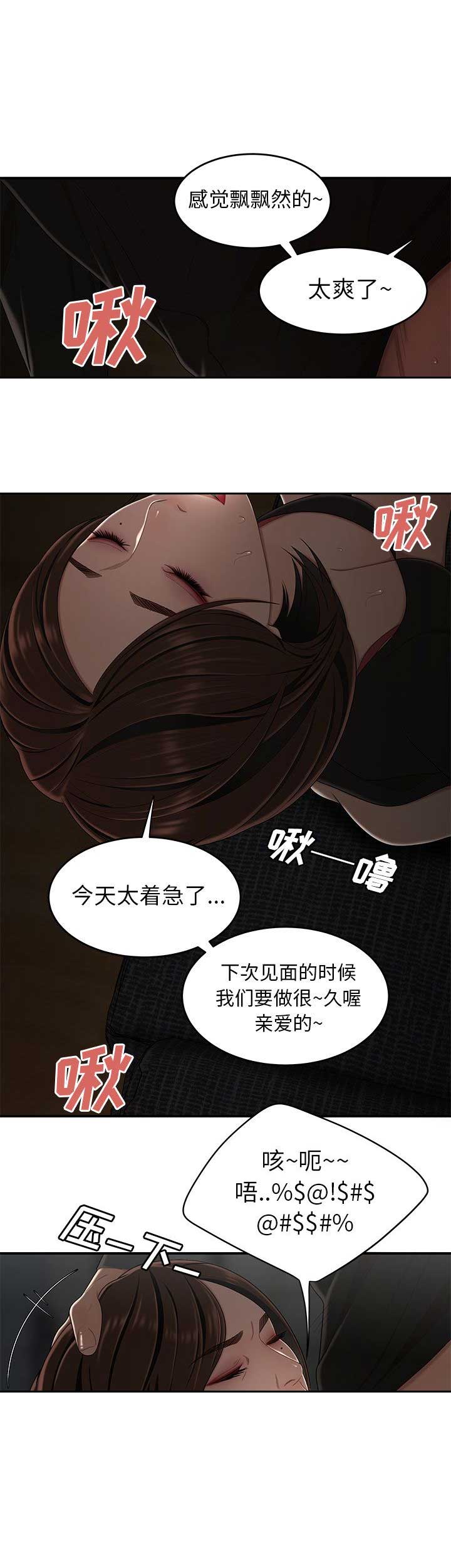 牢笼电影朱一龙漫画,第12话4图