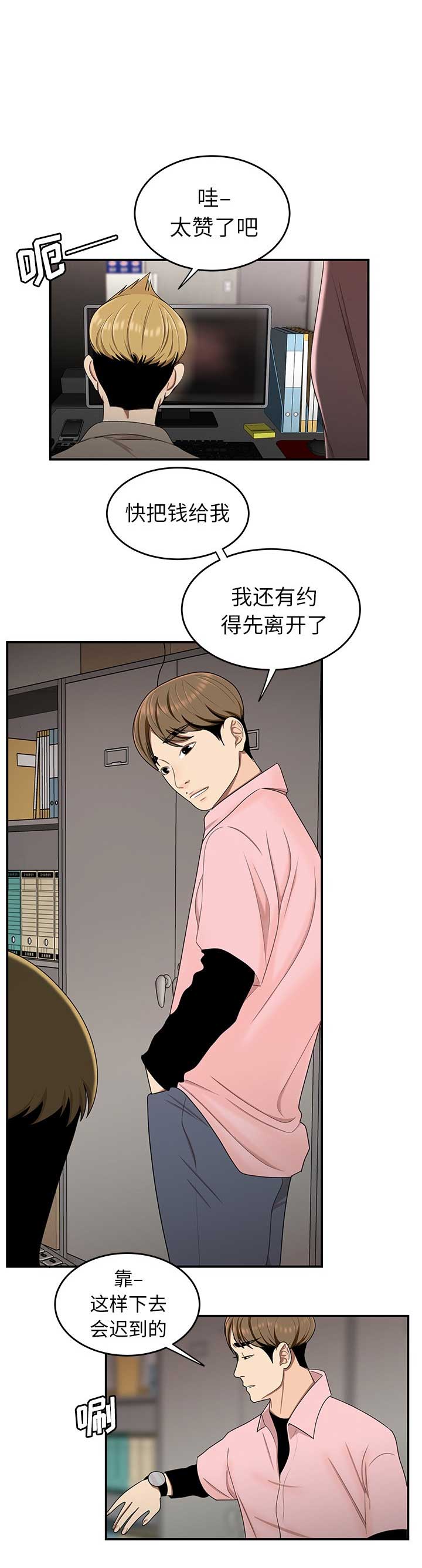 牢笼钥匙在哪里漫画,第31话2图
