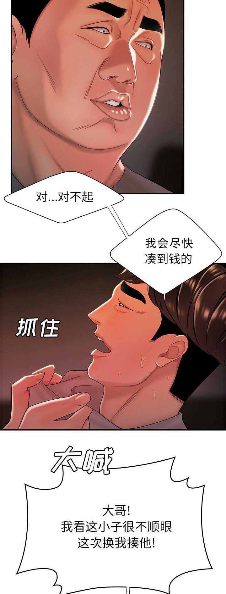 牢笼格斗漫画,第70话3图