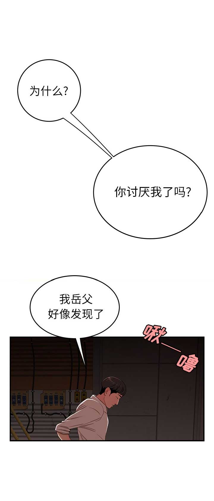 牢笼的爱电影完整版漫画,第32话3图