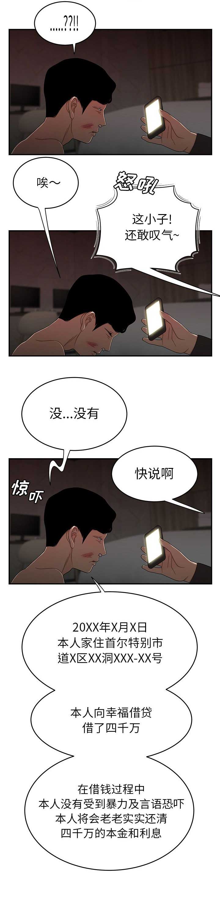 牢笼游戏漫画,第8话4图