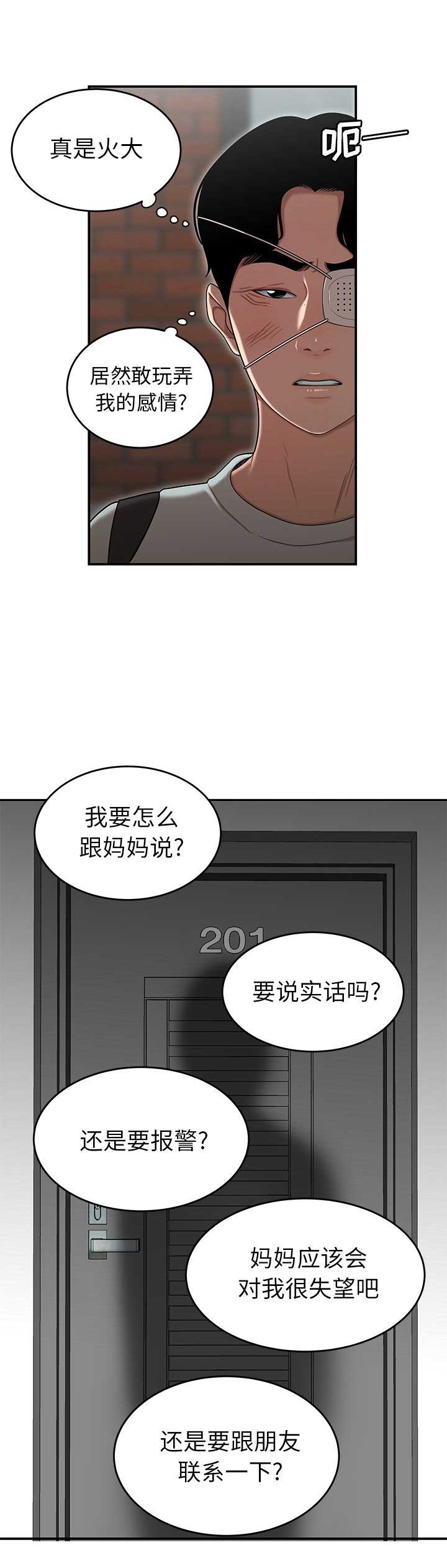 牢笼游戏漫画,第10话3图