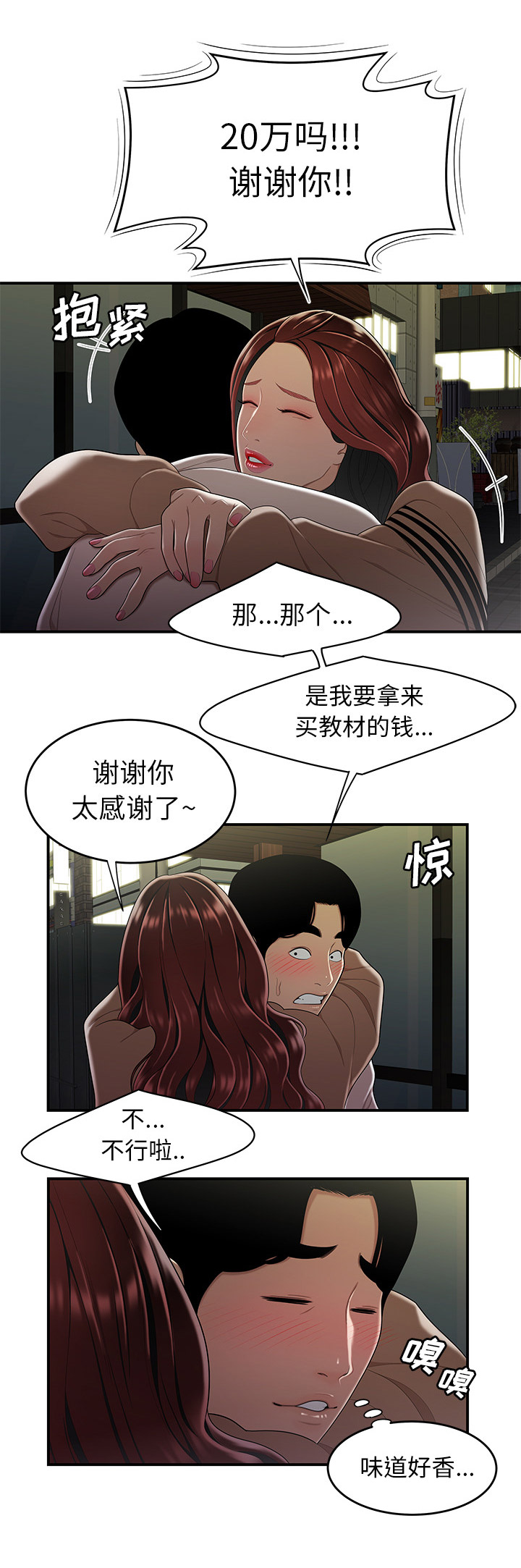 牢笼之争漫画,第3话4图