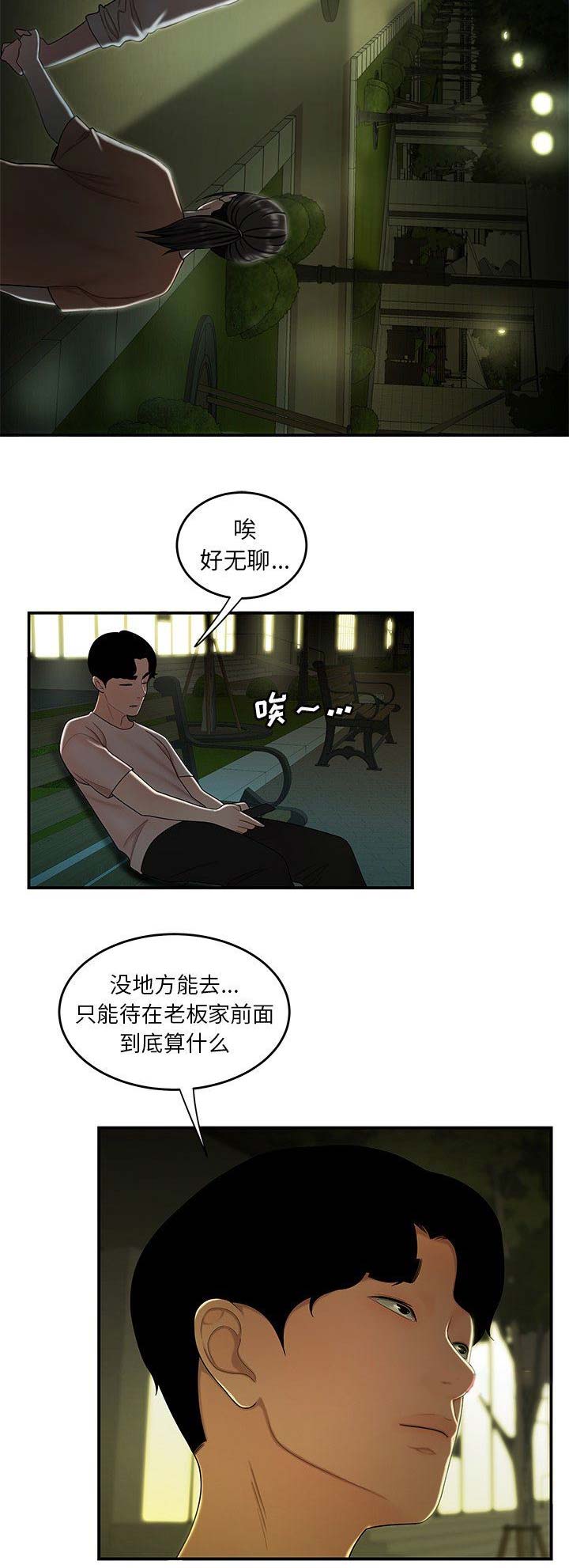 牢笼拳击比赛漫画,第56话5图