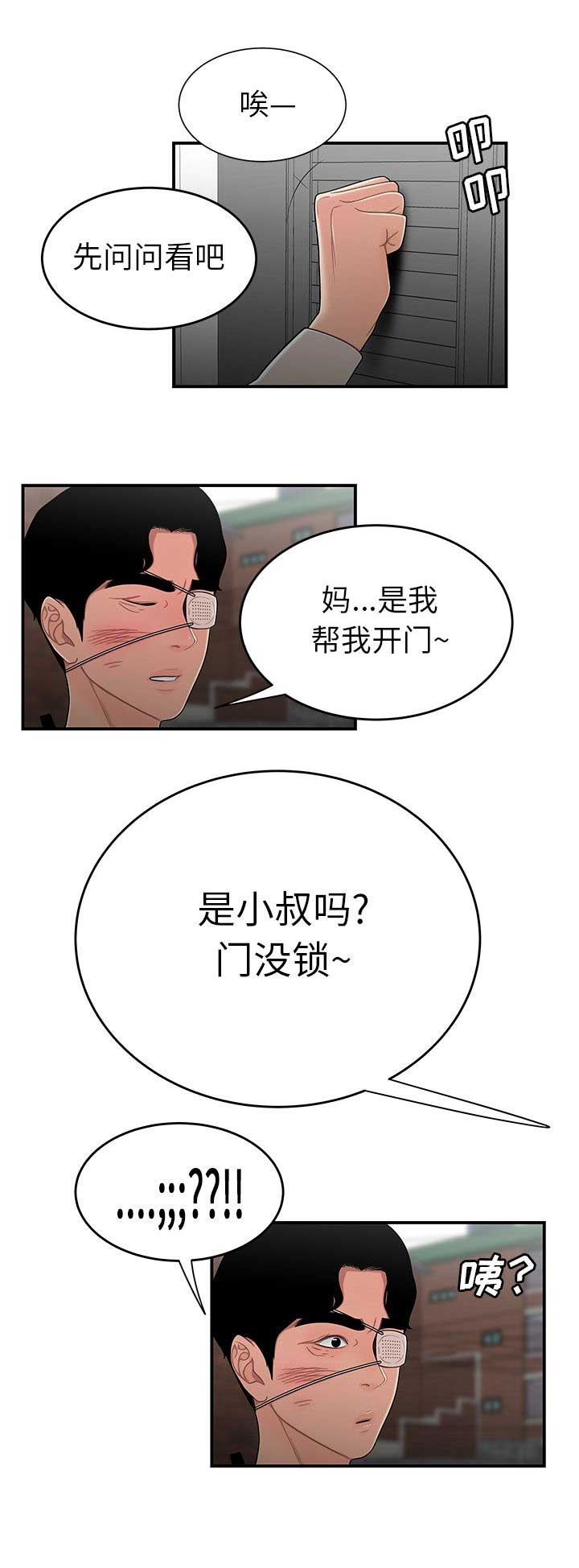 牢笼游戏漫画,第10话4图
