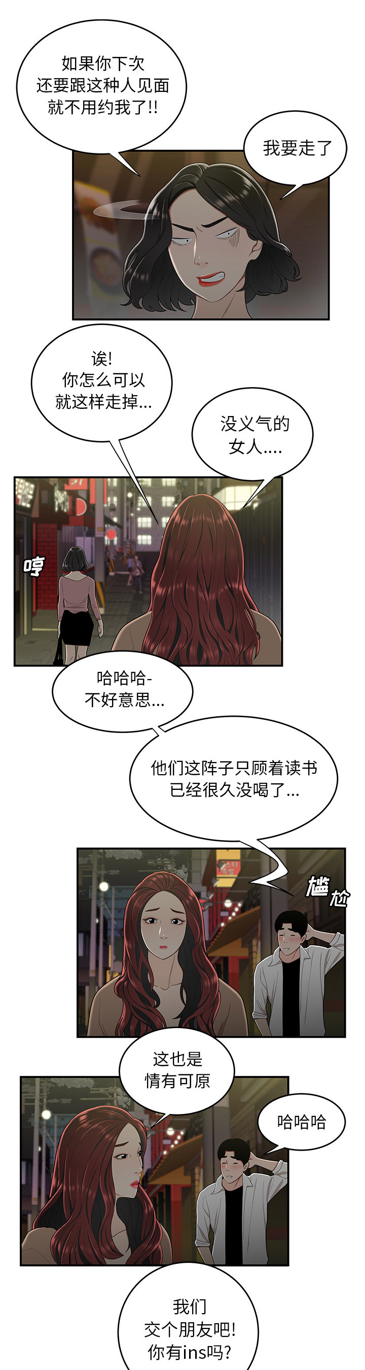 牢笼之争漫画,第3话2图