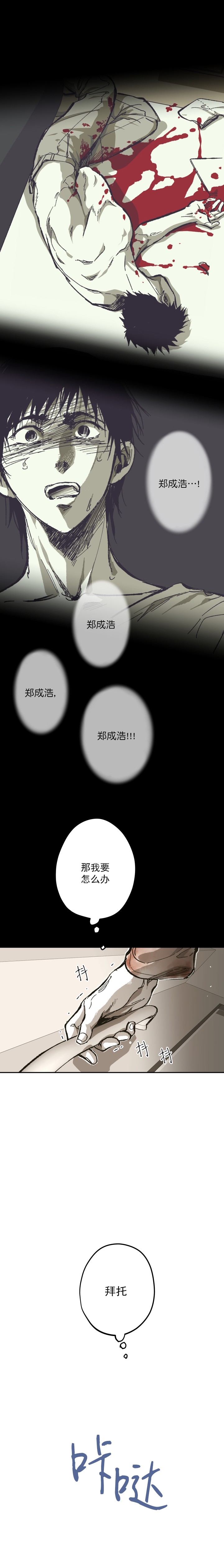 监禁仓库漫画,第110话1图